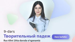 картинка: Rus tili.  20ta darsda o’rganamiz( 9-dars «Творительный падеж» bilan  qo’shimchalarini ishlatilishi)