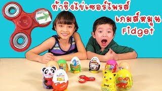 บรีแอนน่า | เกมส์หมุนฟิตเจต สปินเนอร์ ลุ้นชิงไข่เซอร์ไพรส์  | Spin Fidget to WIN Surprise Eggs screenshot 3