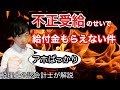 【税理士公認会計士が解説】不正受給のせいで本当に困っている人が給付金もらえない問題を語る