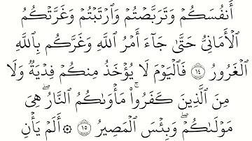 (57) سورة الحديد مكتوبة كاملة بالخط العثماني بدون صوت للقراءة والحفظ