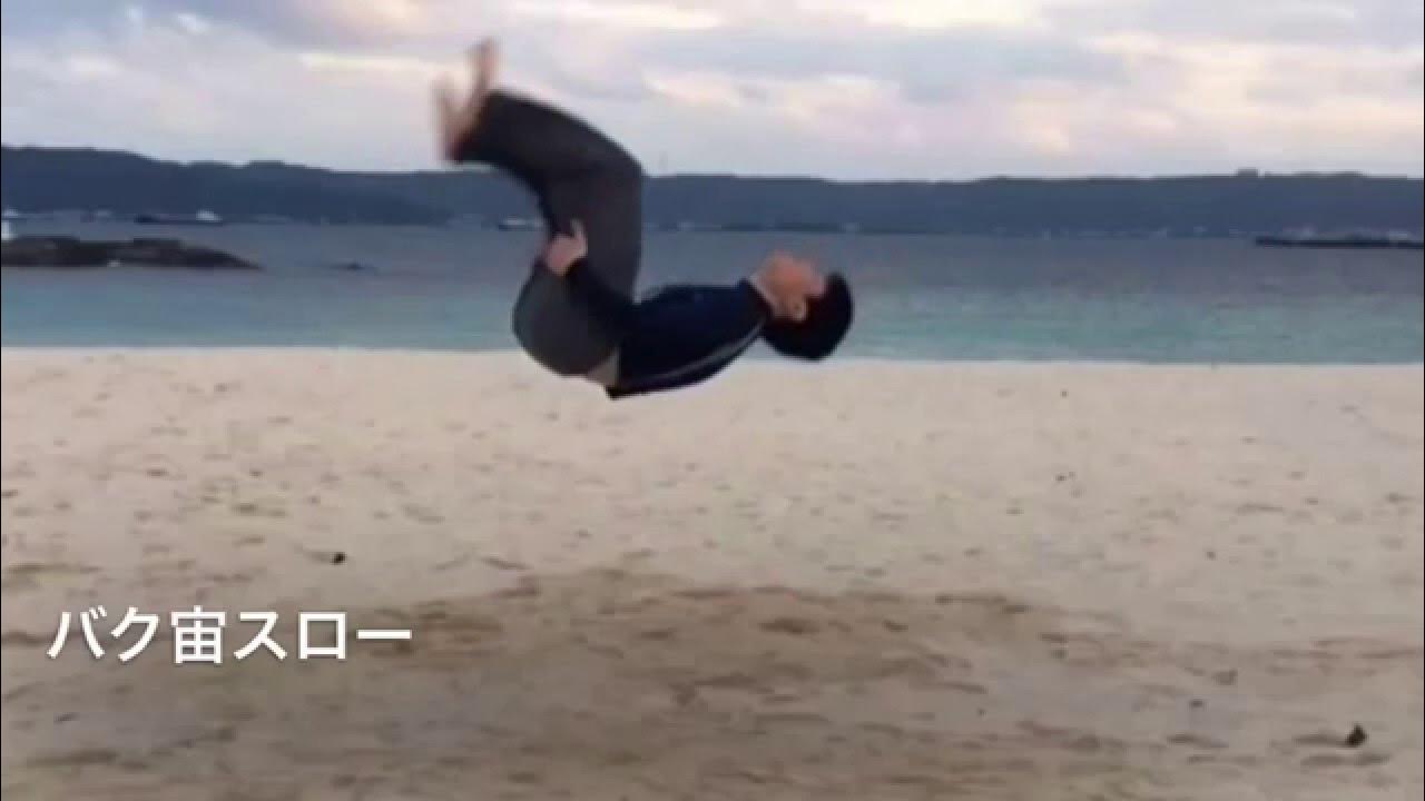 バク宙 YouTube