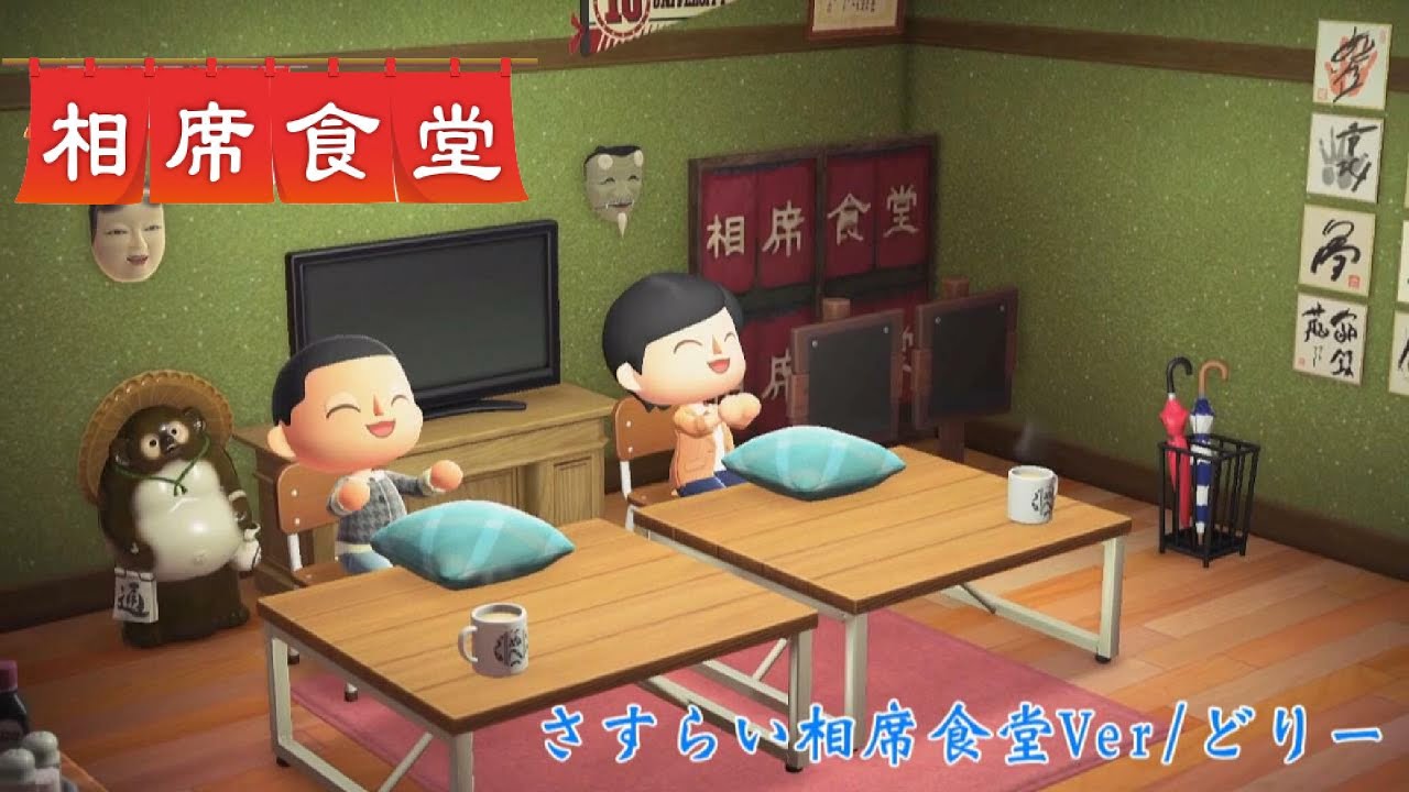 あつ森劇場 千鳥の相席食堂をあつ森で再現してみた 相席食堂 Youtube