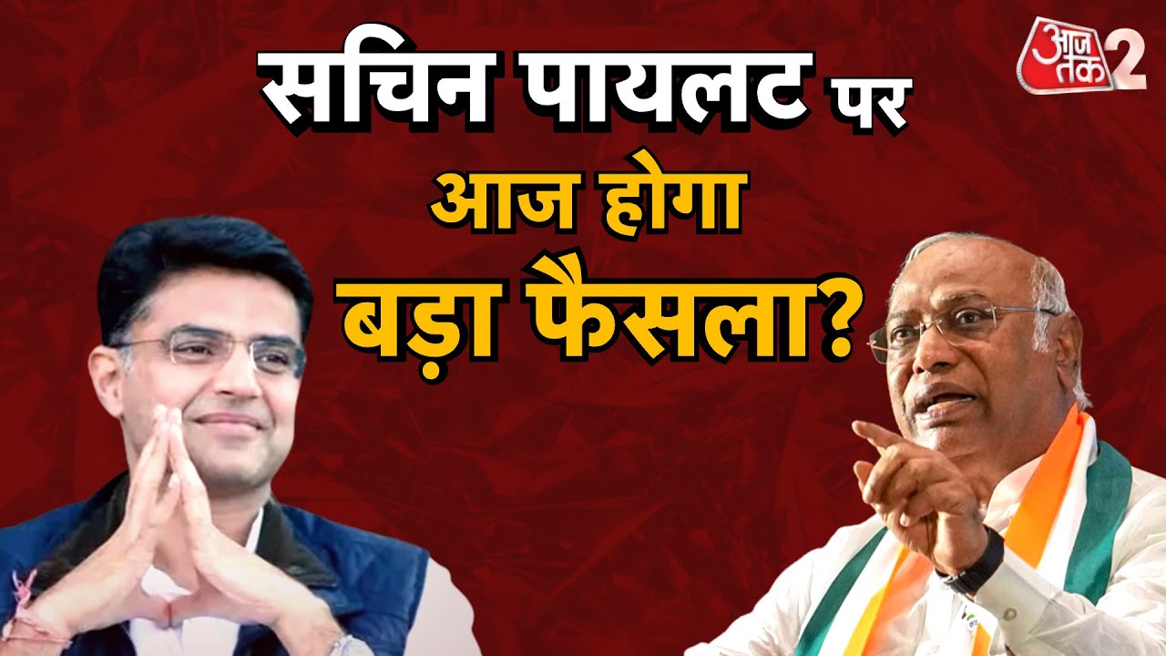 AAJTAK 2 LIVE | RAJASTHAN POLITICS | SACHIN PILOT | ASHOK GEHLOT | MALLIKARJUN KHARGE | AT2 LIVE