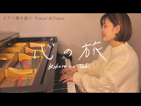 チューリップ -「心の旅」/ みのり　[ TULIP / "Kokoro no Tabi" coverd by minori ]