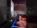 ばらの花/くるり 前奏〜covered by波多野裕介 フルバージョンはコメントから🧚&zwj;♀️