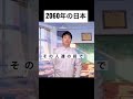 2060年の日本