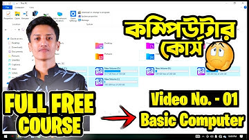 Free Computer Course| কম্পিউটার কোর্স প্রশিক্ষণ।  Esikhon