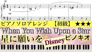 【楽譜】When You Wish upon a Star/ Disney/ Pinocchio/ 星に願いを/ ディズニー/ピノキオ/ピアノアレンジ: Miz