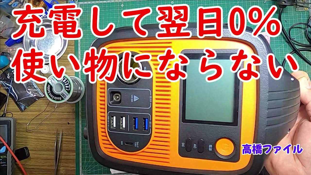 修理№ 576【電源onすると充電は0%】アイパー（Aiper）ポータブル