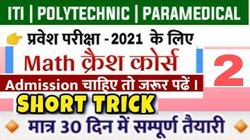 #2 | Bihar polytechnic 2021 Math crash course for polytechnic, ITI & paramedical entrance exam 2021