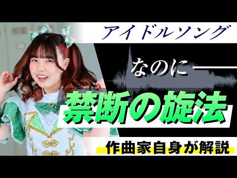 【プロ作曲家の思考回路】「ロクリア旋法」のEDMをアイドルに提供しちゃった。作曲家の挑戦と苦悩｜学歴の暴力『GAME CHANGER』を作曲家本人が解説