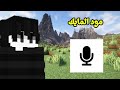 مود المايك ل البيدروك 