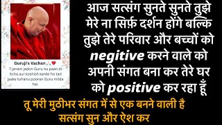 Download Lagu गुरुजी का आज का सत्संग। तेरे घर 🏠 अब पॉजिटिविटी ही पॉजिटिविटी । Shukrana satsang दीपा छिब्बर latest  MP3