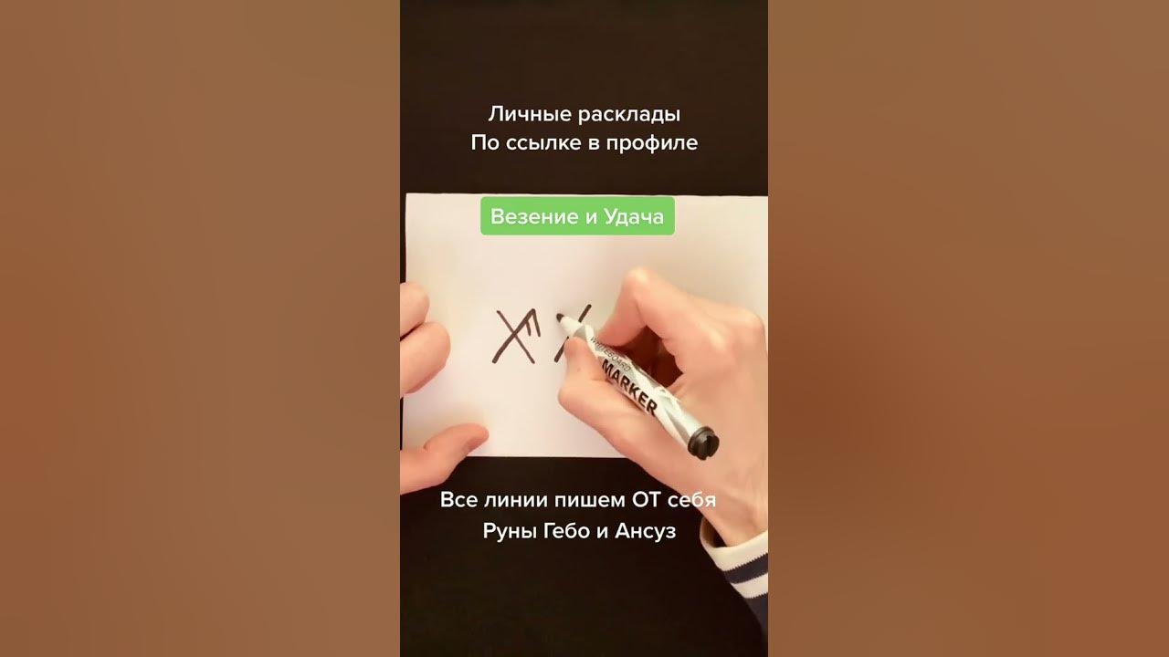 руны на удачу и благополучие и к деньгам - YouTube