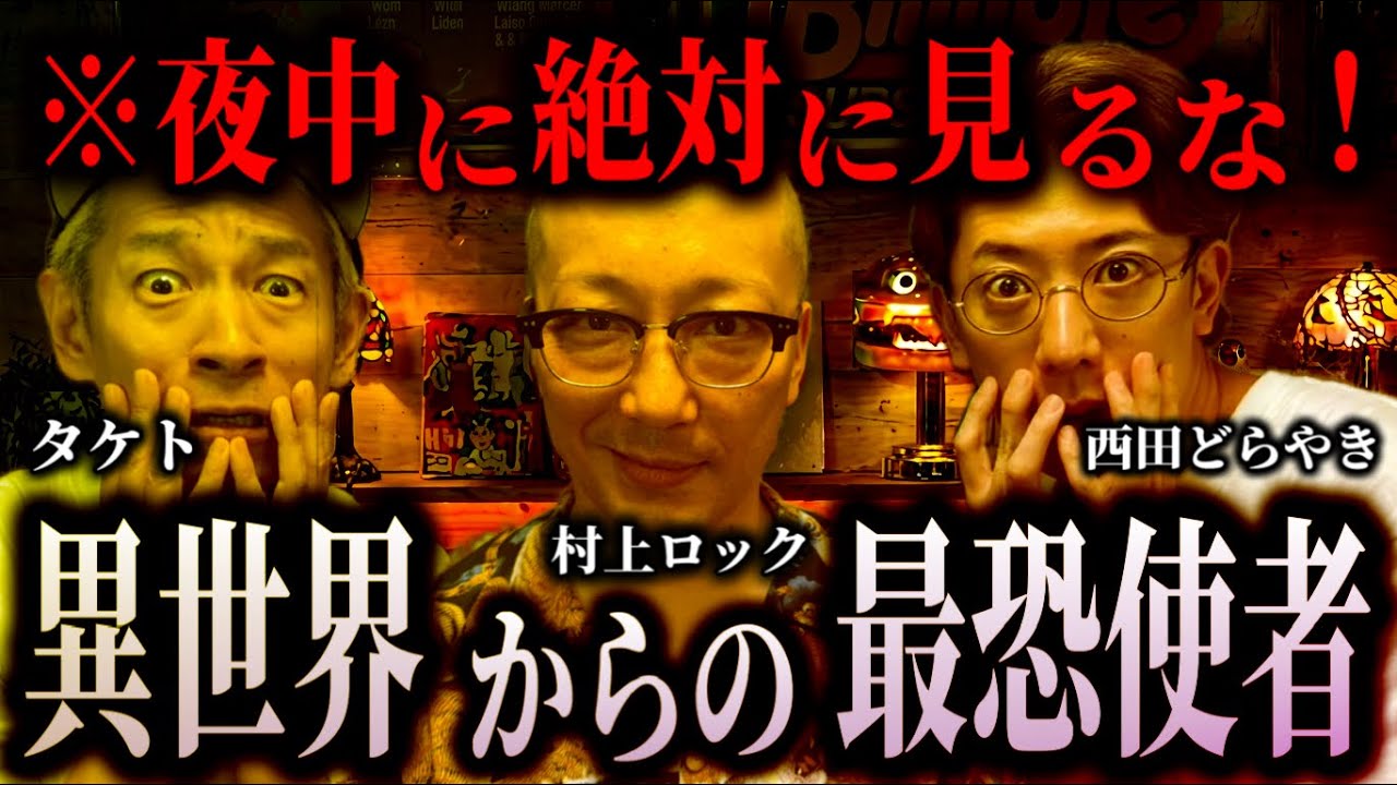 Nishida Dorayaki & Murakami Rock] Isekai! Human-Horror