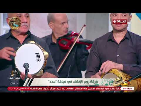 مدد -نفحات إيمانية عذبة وأداء مفعم بالسكينة في مديح خير البرية وسيد الخلق