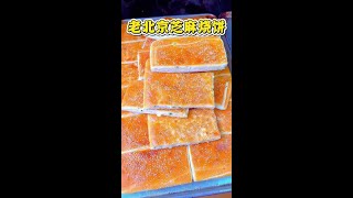 Linyi Special Delicacies Old Beijing Crispy Sesame Pancake