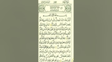 من أول سورة الرعد إلى الآية 16 برواية قالون عن نافع المدني رحمهما الله تعالى