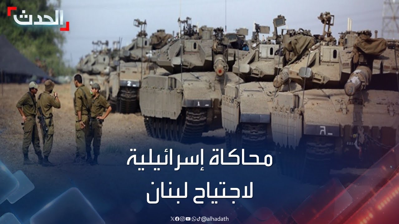 تدريبات إسرائيلية تحاكي عملية عسكرية على حدود لبنان