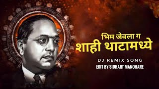 Bhim Jevla G Shahi Thatamadhe Dj Rimex Song Edit By Sidhart Manohare 
