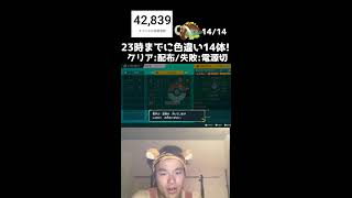 【緊急】23時までに色違い3体捕まえろ！！