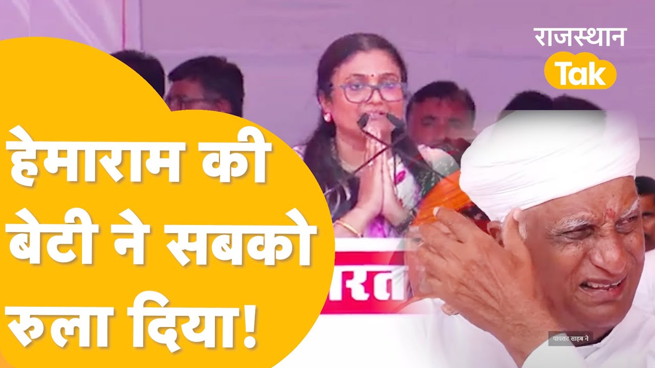 Barmer: सुनीता की बातों से भावुक हुए हेमाराम तो पायलट ने संभाला!