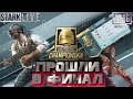 ПРОШЛИ В ФИНАЛ! ПОЛУФИНАЛ ТИМСПИК ТОП 1 16+ KILLS ALL TALENT CHAMPIONSHIP PUBG MOBILE