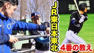 JR東日本東北で四番＆日体大キャプテンの天才打者！ヘッドスピードが爆上がりする打ち方！