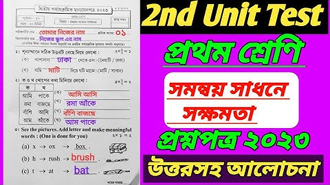 class 1 second unit test 2023/class 1 2nd unit test 2023/question paper/suggestion/class 1 2nd unit