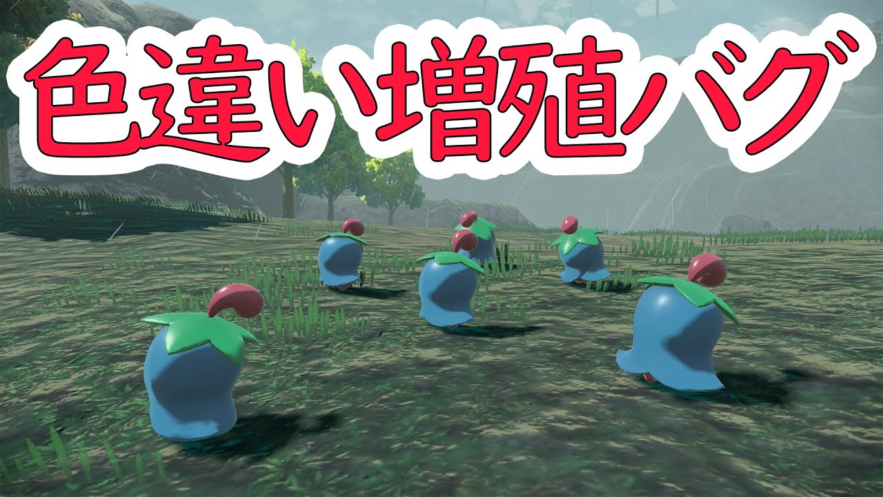 色違い増殖バグのやり方教えます レジェンズアルセウス Youtube