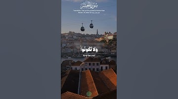 سورة الحشر | الآيات ١٩-٢٠ | علي جابر | Surah Hashr | Verse 19-20 | Ali Jaber | Al-
