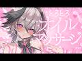 【ASMR】ぐっすり寝れるオイルマッサージ・低音ボイス囁き【KU100】/ Oil massage / whispering