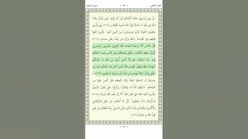 سورة البقرة   Al Baqara 213