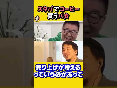 ひろゆきがスターバックスの株を買った理由｜投資 株価 TBSアナウンサー おはよう定食一直線　ひろゆき×生島ヒロシ【質問ゼメナール切り抜き】