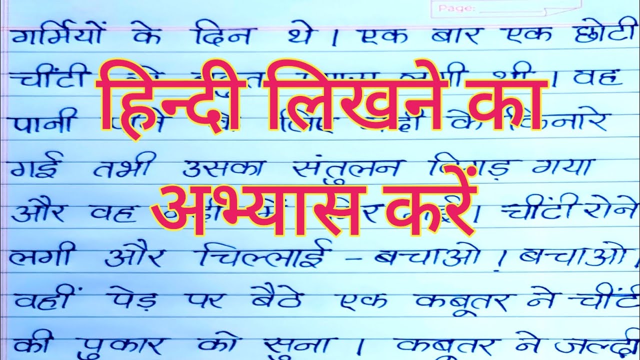 Hindi Writing Practice Hindi Likhna Kaise Sikhe Hindi Writing How hindi-writing-practice-hindi-likhna-kaise-sikhe-hindi-writing-how