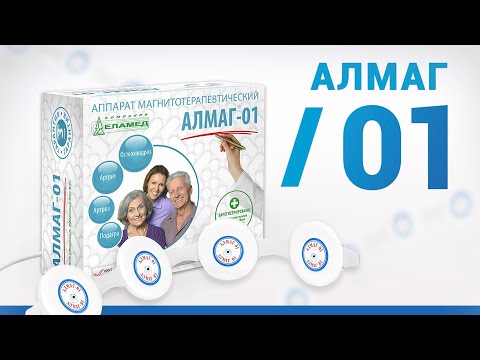 АЛМАГ-01 - Аппарат домашней физиотерапии - Распаковка