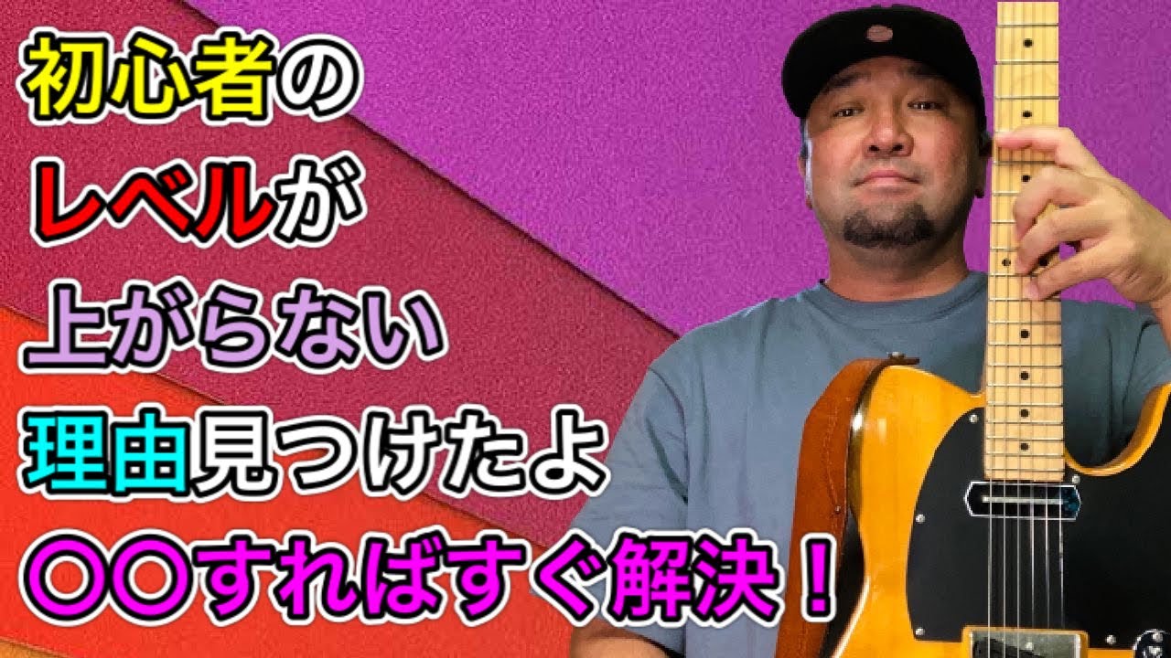 ギター力のレベルアップには〇〇のスピードアップが絶対条件！これで恐ろしいほどわかる！