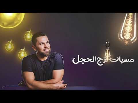 نحالة وفيق حبيب