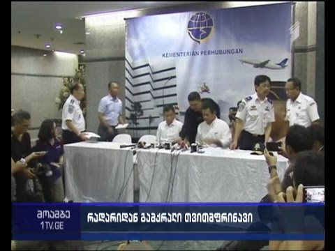 ინდონეზიაში გაუჩინარებული თვითმფრინავი ნაპოვნია