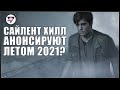 НОВЫЙ SILENT HILL В 2021 | KONAMI ОТДАЕТ СВОИ ИГРЫ НА АУТСОРС | Игровая индустрия