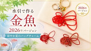 【高齢者向け】夏を感じる金魚工作。お部屋に涼しい風を運ぶ楽しいアイデア集