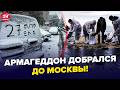 😲Такого в Москве НЕ БЫЛО 50 ЛЕТ! Под снег УШЁЛ ЦЕЛЫЙ ГОРОД. В Туапсе НОВАЯ КАТАСТРОФА. Россияне ВОЮТ