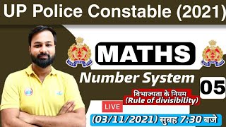 UP Police Constable New Vacancy | UP Police Maths | Number System Tricks #5, Divisibility Rule