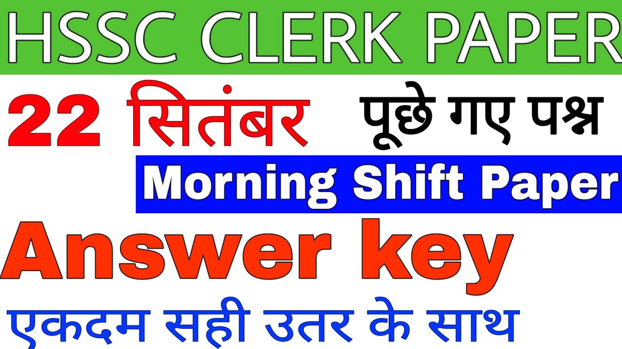 Hssc clerk paper 22 September Morning shift Answer key