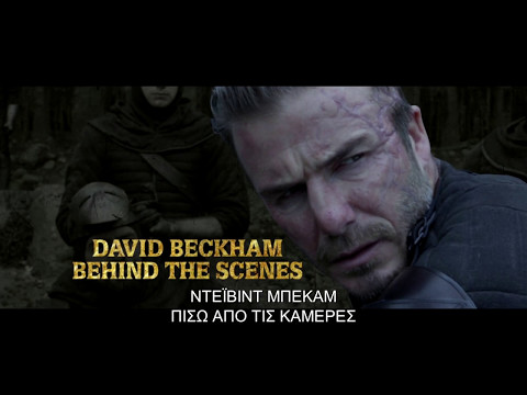 Βασιλιάς Αρθούρος: Ο Θρύλος του Σπαθιού - David Beckham BTS Featurette (Gr Subs)