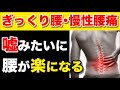 【治らない腰痛】最短3分でぎっくり腰、腰痛が楽になる簡単セルフケア