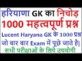 Lucent haryana gk    important haryana gk questions  haryana gk for competitive exam