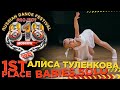 АЛИСА ТУЛЕНКОВА ✪ 1ST PLACE ✪ RDF21 Project818 Russian Dance Festival ✪ BABIES SOLO