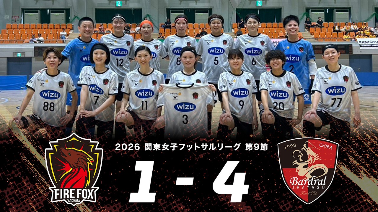 2026】ファイルフォックス八王子レディース vs バルドラール浦安ラス