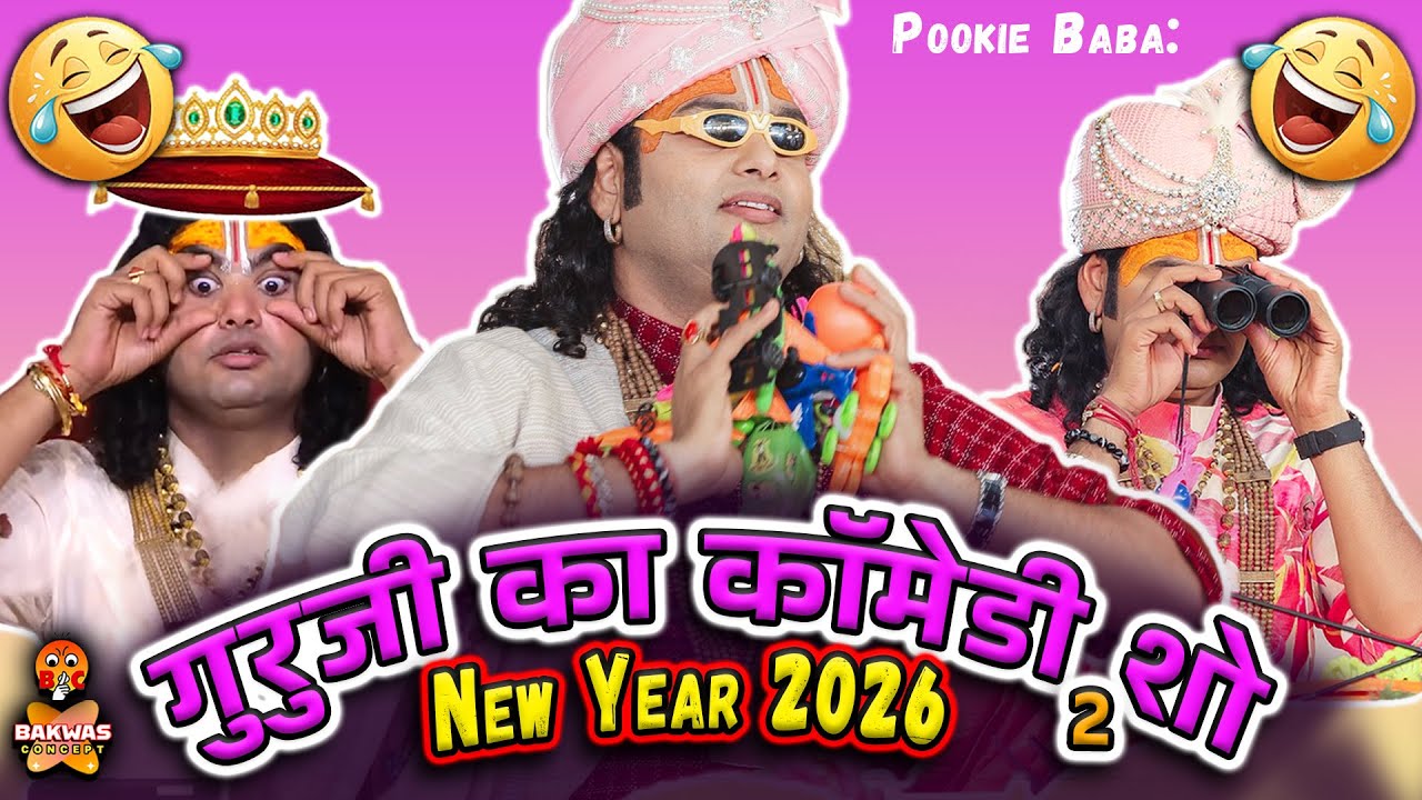Anirudhacharya Baba's Got Latent😂 | Guruji ka comedy show🤣2026-2 | Funny Pookie baba #anirudhacharya